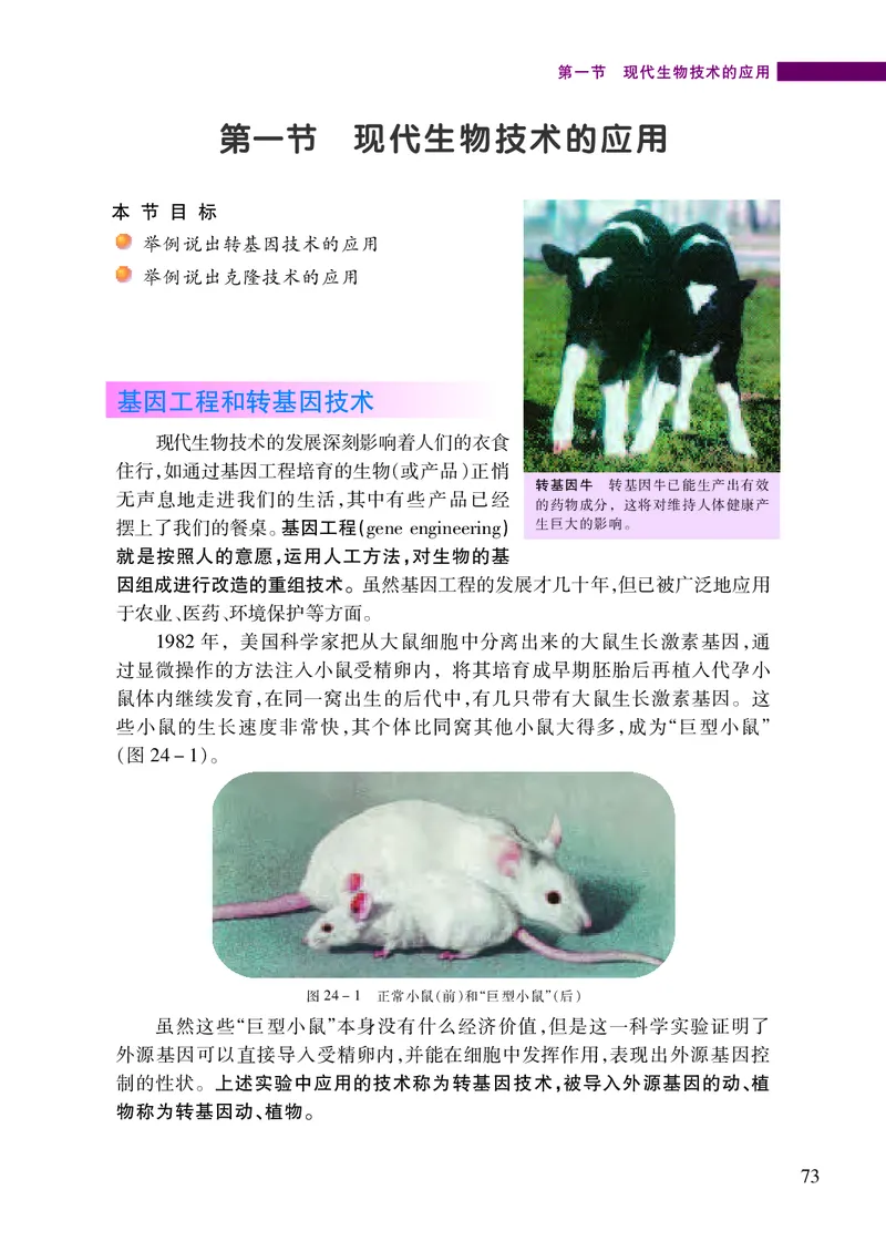 苏教版8年级生物下册高清教材_4-教培资料-26年最新资料-同步更新_初中高中教资_03科三专项（进去保存报考的学科即可）_02科三专项（笔记真题思维导图教学设计版本二）