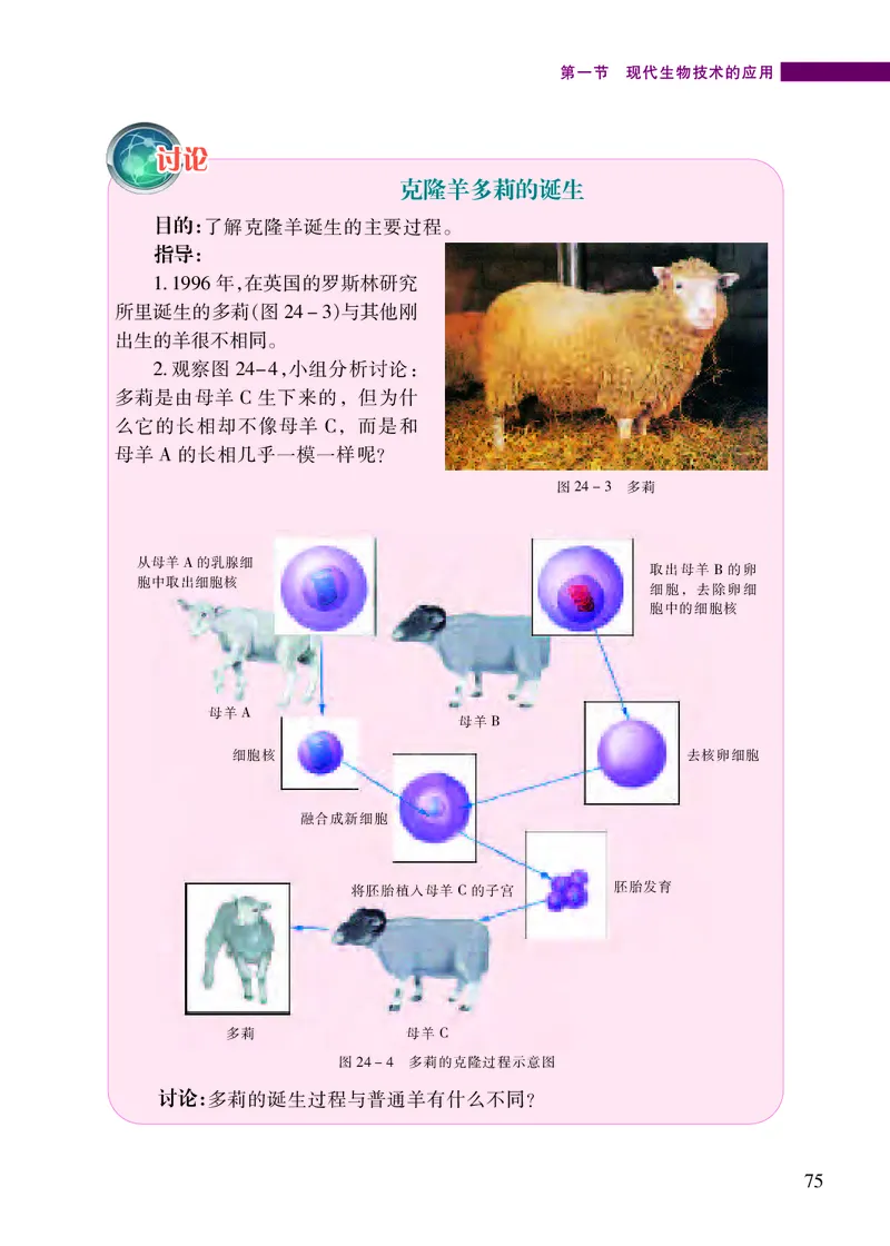 苏教版8年级生物下册高清教材_4-教培资料-26年最新资料-同步更新_初中高中教资_03科三专项（进去保存报考的学科即可）_02科三专项（笔记真题思维导图教学设计版本二）