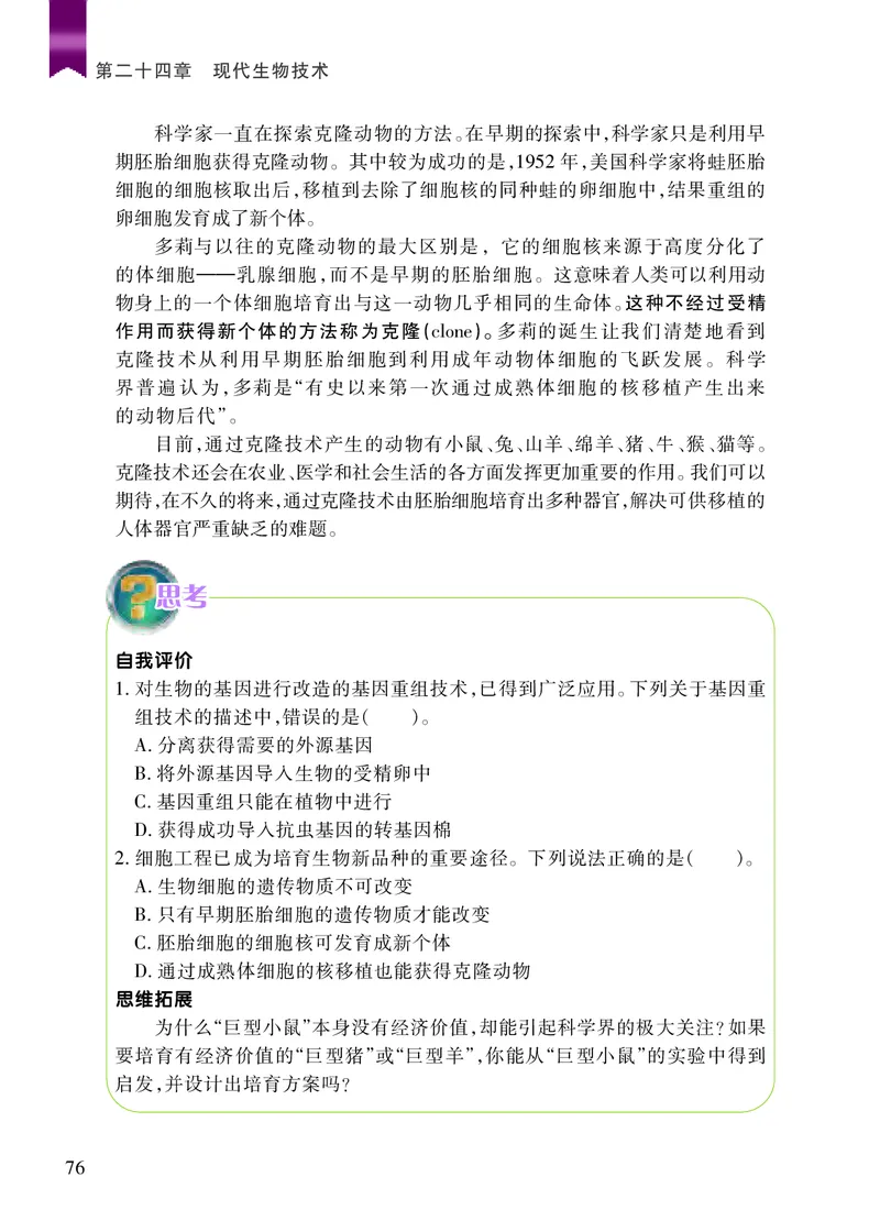 苏教版8年级生物下册高清教材_4-教培资料-26年最新资料-同步更新_初中高中教资_03科三专项（进去保存报考的学科即可）_02科三专项（笔记真题思维导图教学设计版本二）