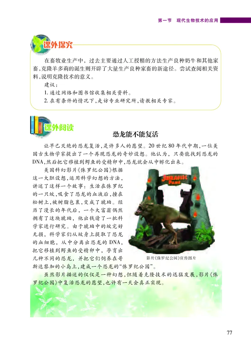 苏教版8年级生物下册高清教材_4-教培资料-26年最新资料-同步更新_初中高中教资_03科三专项（进去保存报考的学科即可）_02科三专项（笔记真题思维导图教学设计版本二）