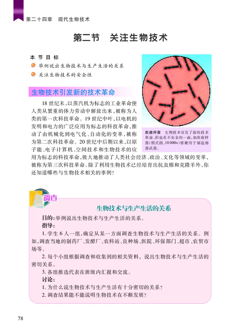 苏教版8年级生物下册高清教材_4-教培资料-26年最新资料-同步更新_初中高中教资_03科三专项（进去保存报考的学科即可）_02科三专项（笔记真题思维导图教学设计版本二）