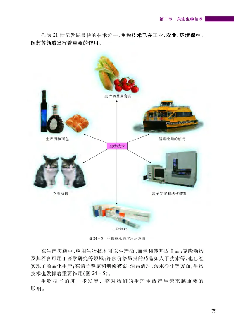 苏教版8年级生物下册高清教材_4-教培资料-26年最新资料-同步更新_初中高中教资_03科三专项（进去保存报考的学科即可）_02科三专项（笔记真题思维导图教学设计版本二）