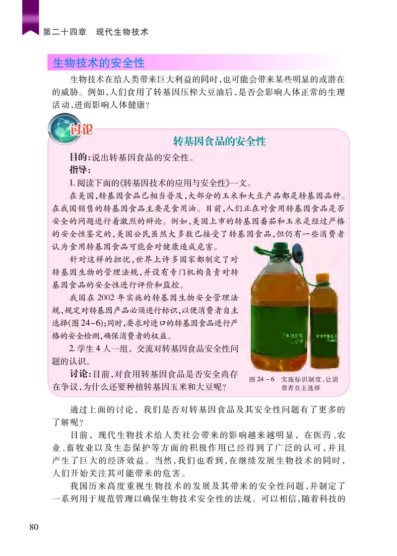苏教版8年级生物下册高清教材_4-教培资料-26年最新资料-同步更新_初中高中教资_03科三专项（进去保存报考的学科即可）_02科三专项（笔记真题思维导图教学设计版本二）