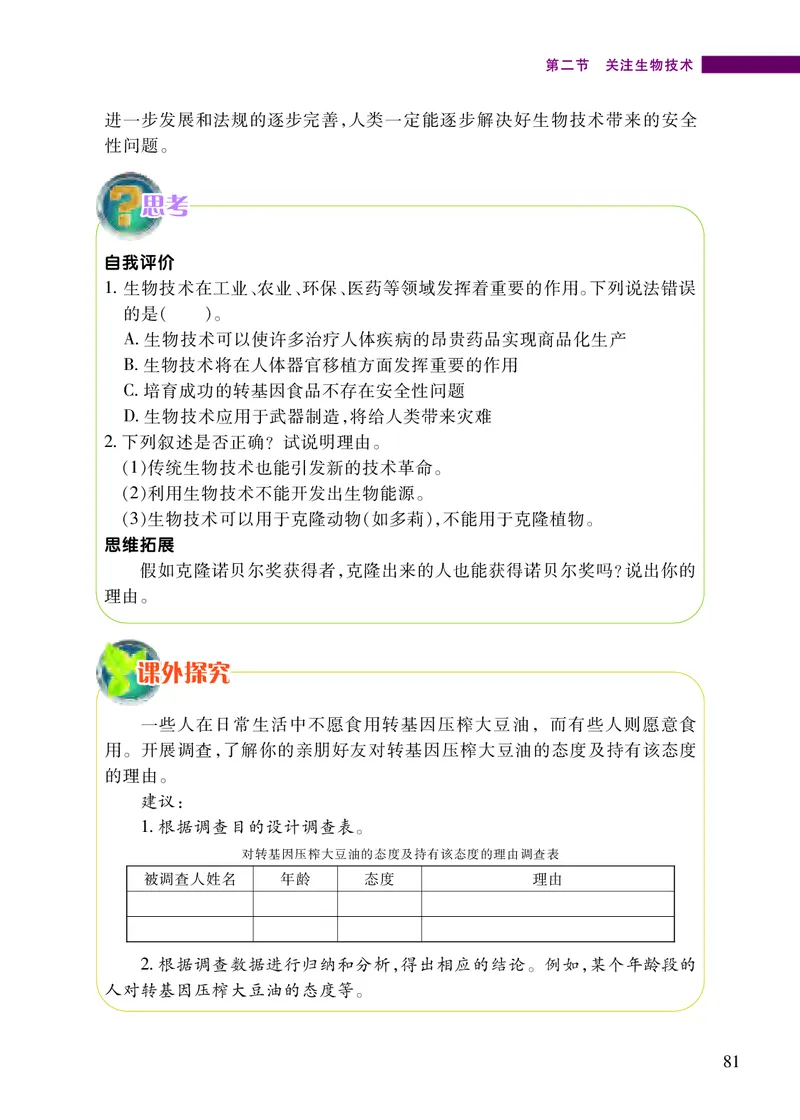 苏教版8年级生物下册高清教材_4-教培资料-26年最新资料-同步更新_初中高中教资_03科三专项（进去保存报考的学科即可）_02科三专项（笔记真题思维导图教学设计版本二）