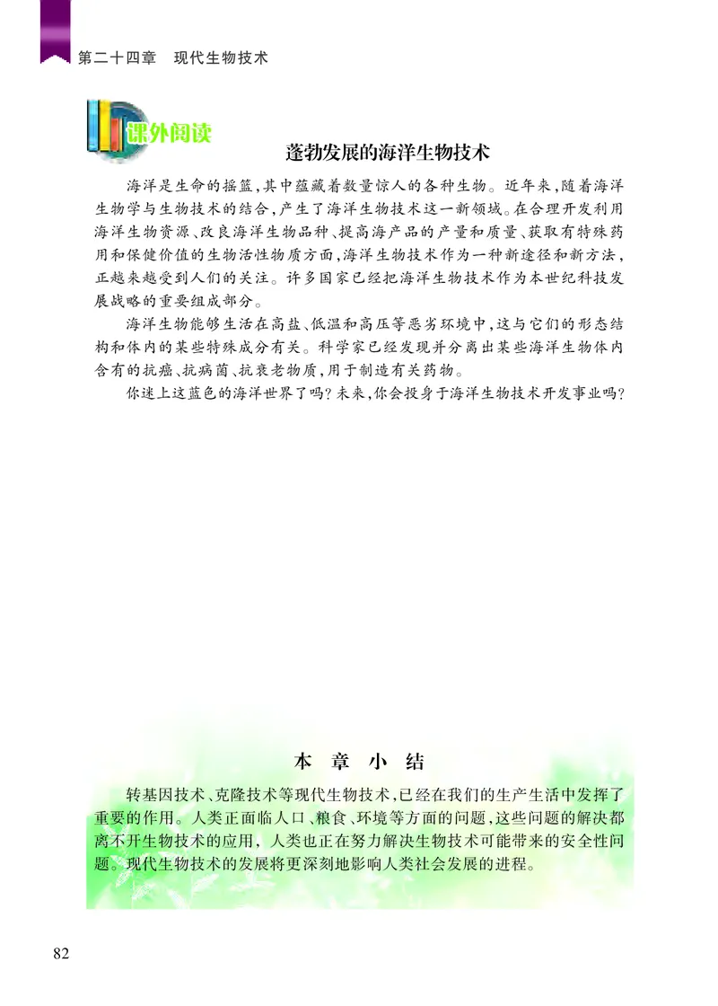 苏教版8年级生物下册高清教材_4-教培资料-26年最新资料-同步更新_初中高中教资_03科三专项（进去保存报考的学科即可）_02科三专项（笔记真题思维导图教学设计版本二）