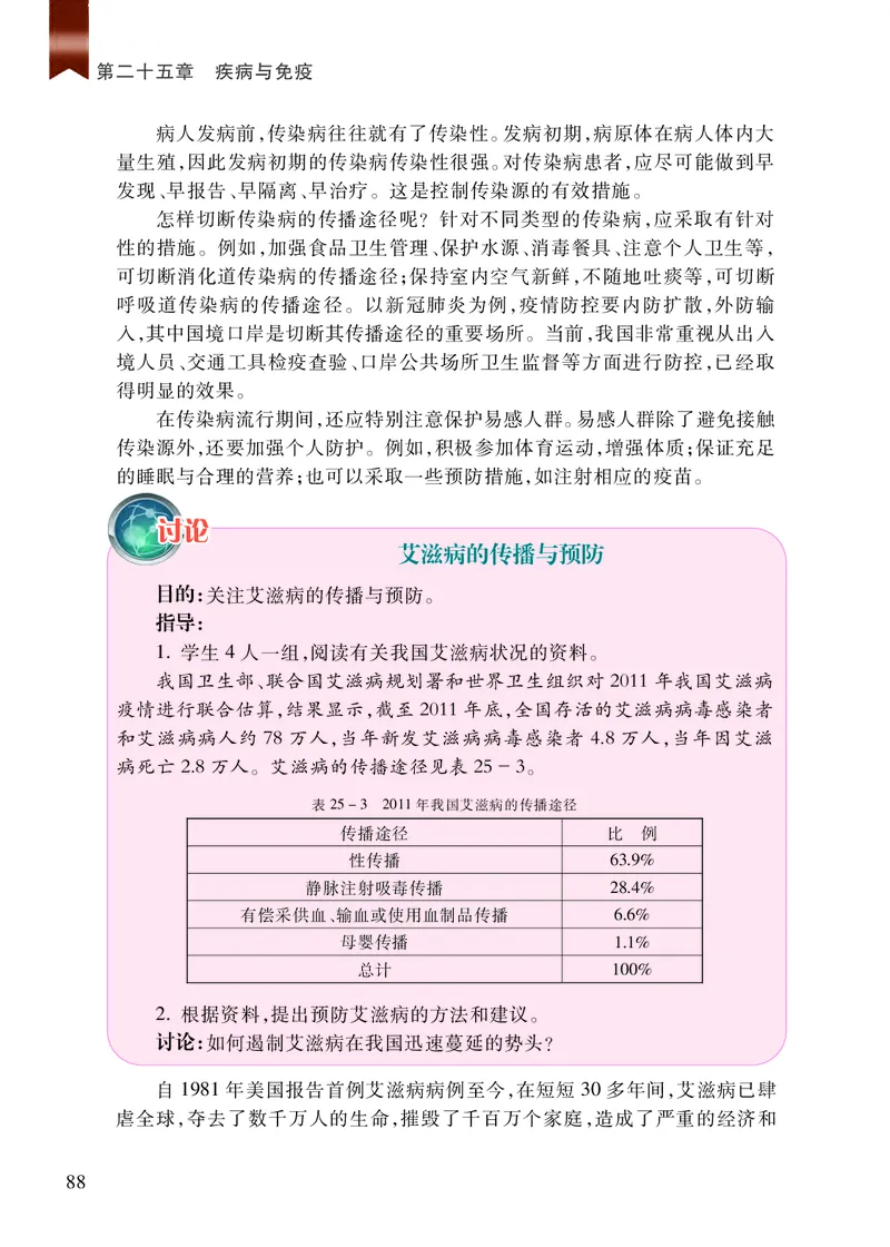 苏教版8年级生物下册高清教材_4-教培资料-26年最新资料-同步更新_初中高中教资_03科三专项（进去保存报考的学科即可）_02科三专项（笔记真题思维导图教学设计版本二）