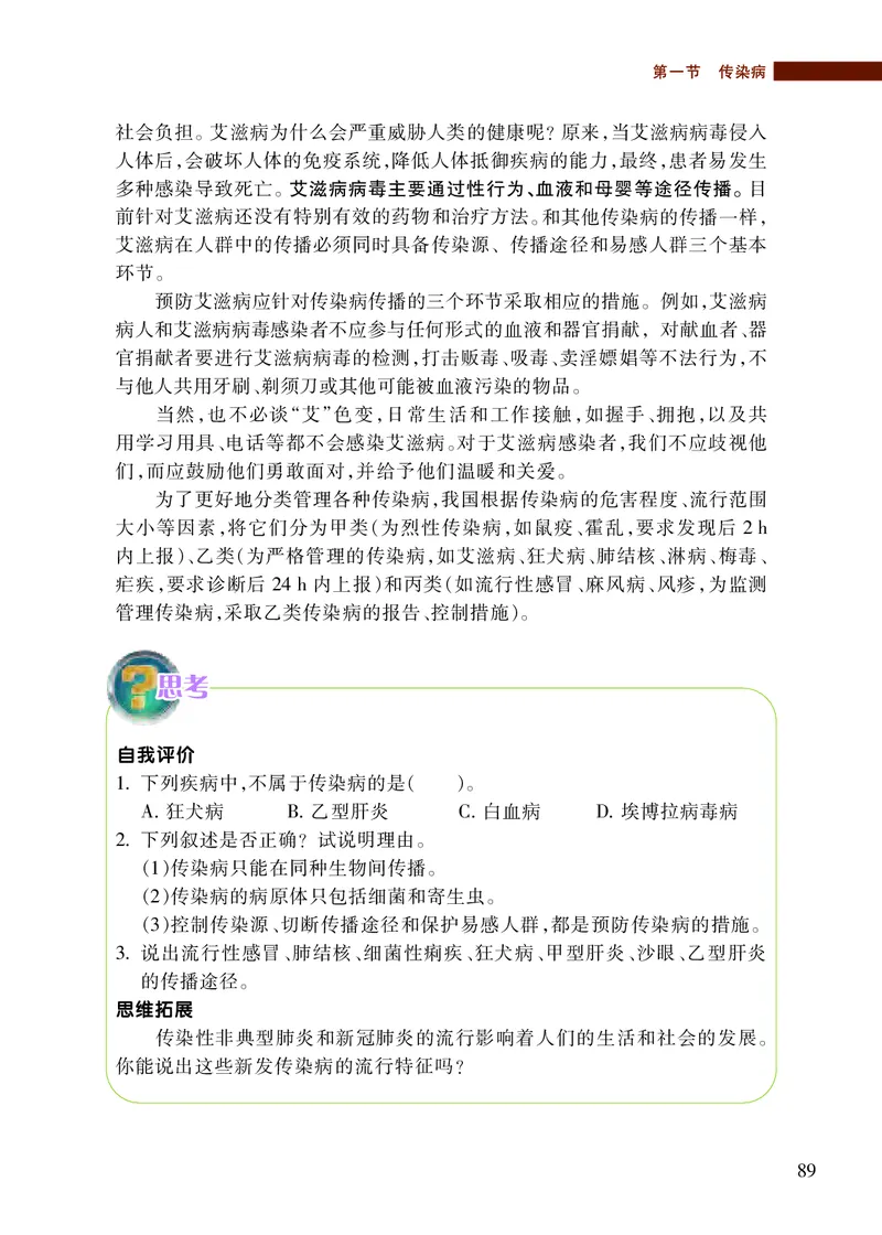 苏教版8年级生物下册高清教材_4-教培资料-26年最新资料-同步更新_初中高中教资_03科三专项（进去保存报考的学科即可）_02科三专项（笔记真题思维导图教学设计版本二）