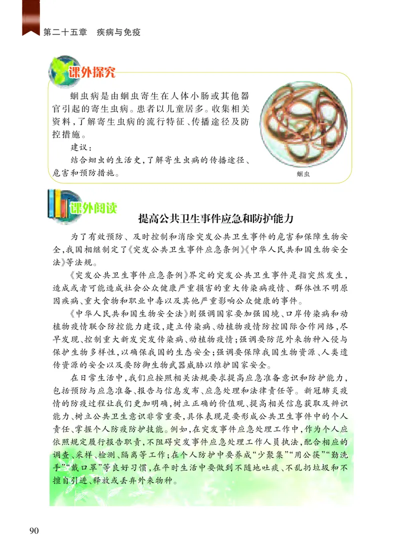 苏教版8年级生物下册高清教材_4-教培资料-26年最新资料-同步更新_初中高中教资_03科三专项（进去保存报考的学科即可）_02科三专项（笔记真题思维导图教学设计版本二）