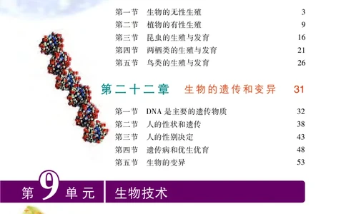 苏教版8年级生物下册高清教材_4-教培资料-26年最新资料-同步更新_初中高中教资_03科三专项（进去保存报考的学科即可）_02科三专项（笔记真题思维导图教学设计版本二）