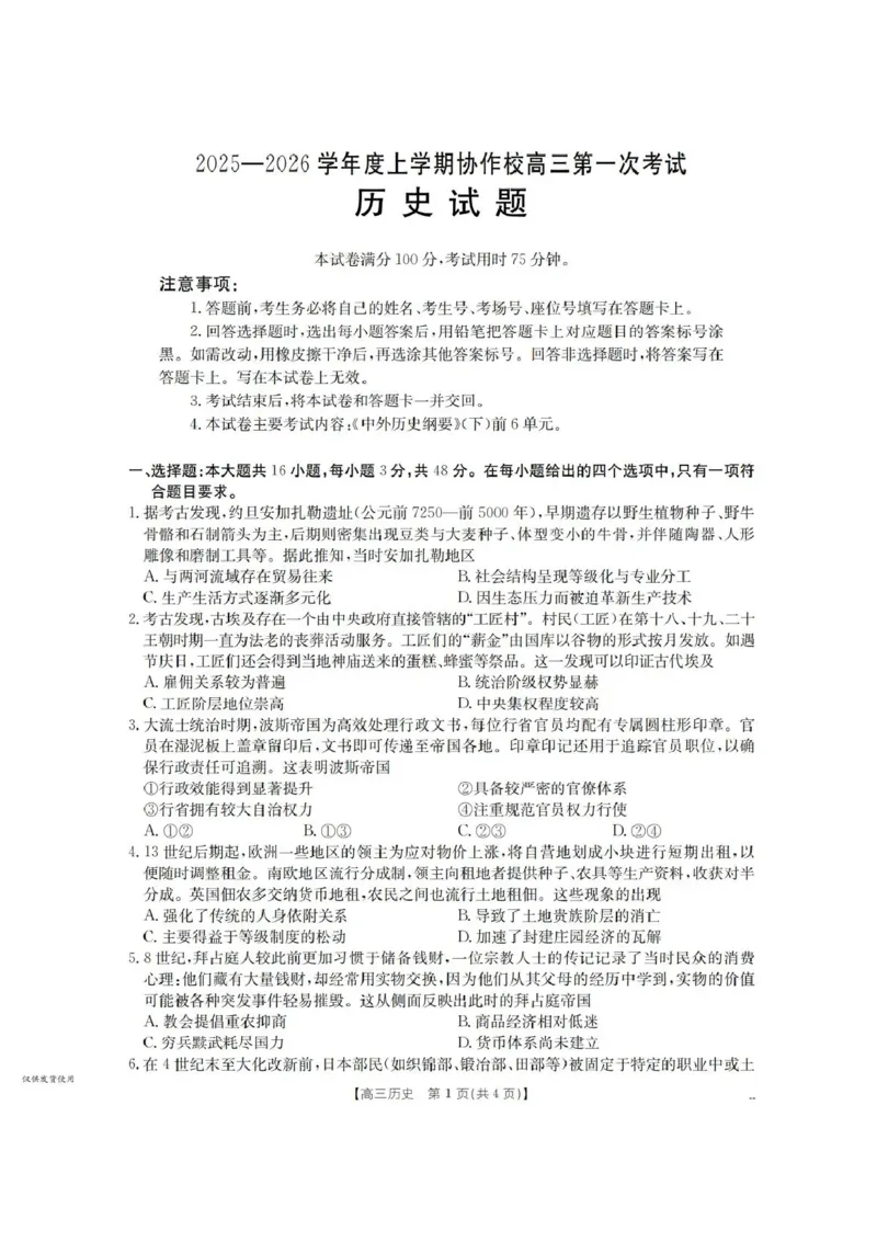 辽宁省葫芦岛市协作校2025-2026学年高三上学期第一次考试历史试题（含答案）_251114辽宁省葫芦岛市2025-2026学年高三上学期协作校第一次考试（全科）
