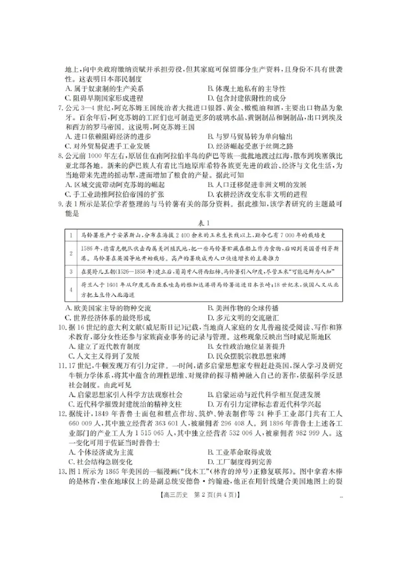 辽宁省葫芦岛市协作校2025-2026学年高三上学期第一次考试历史试题（含答案）_251114辽宁省葫芦岛市2025-2026学年高三上学期协作校第一次考试（全科）
