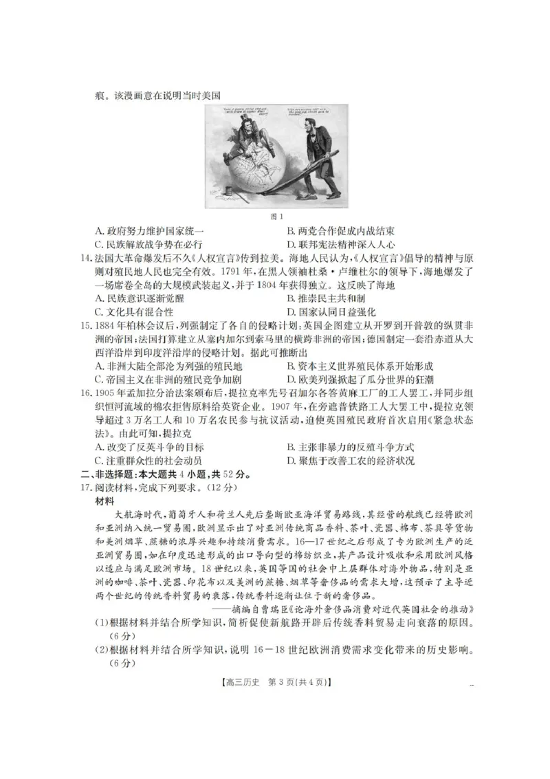 辽宁省葫芦岛市协作校2025-2026学年高三上学期第一次考试历史试题（含答案）_251114辽宁省葫芦岛市2025-2026学年高三上学期协作校第一次考试（全科）