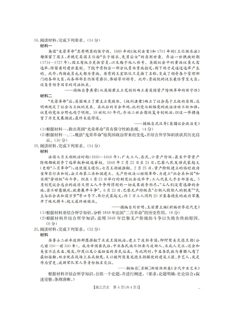辽宁省葫芦岛市协作校2025-2026学年高三上学期第一次考试历史试题（含答案）_251114辽宁省葫芦岛市2025-2026学年高三上学期协作校第一次考试（全科）