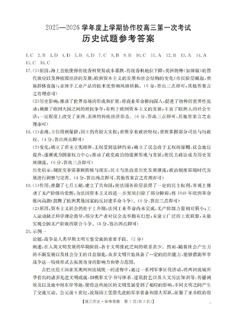 辽宁省葫芦岛市协作校2025-2026学年高三上学期第一次考试历史试题（含答案）_251114辽宁省葫芦岛市2025-2026学年高三上学期协作校第一次考试（全科）