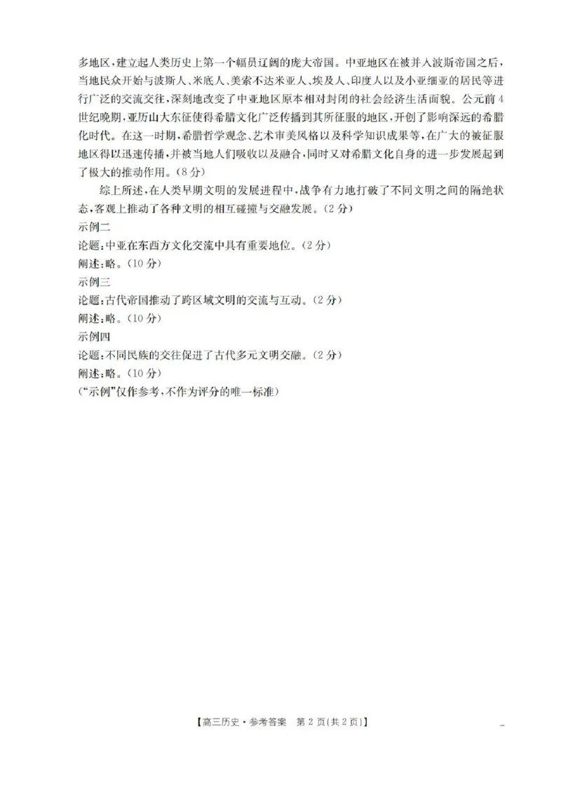 辽宁省葫芦岛市协作校2025-2026学年高三上学期第一次考试历史试题（含答案）_251114辽宁省葫芦岛市2025-2026学年高三上学期协作校第一次考试（全科）