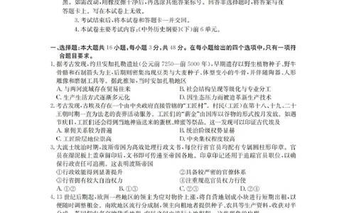 辽宁省葫芦岛市协作校2025-2026学年高三上学期第一次考试历史试题（含答案）_251114辽宁省葫芦岛市2025-2026学年高三上学期协作校第一次考试（全科）