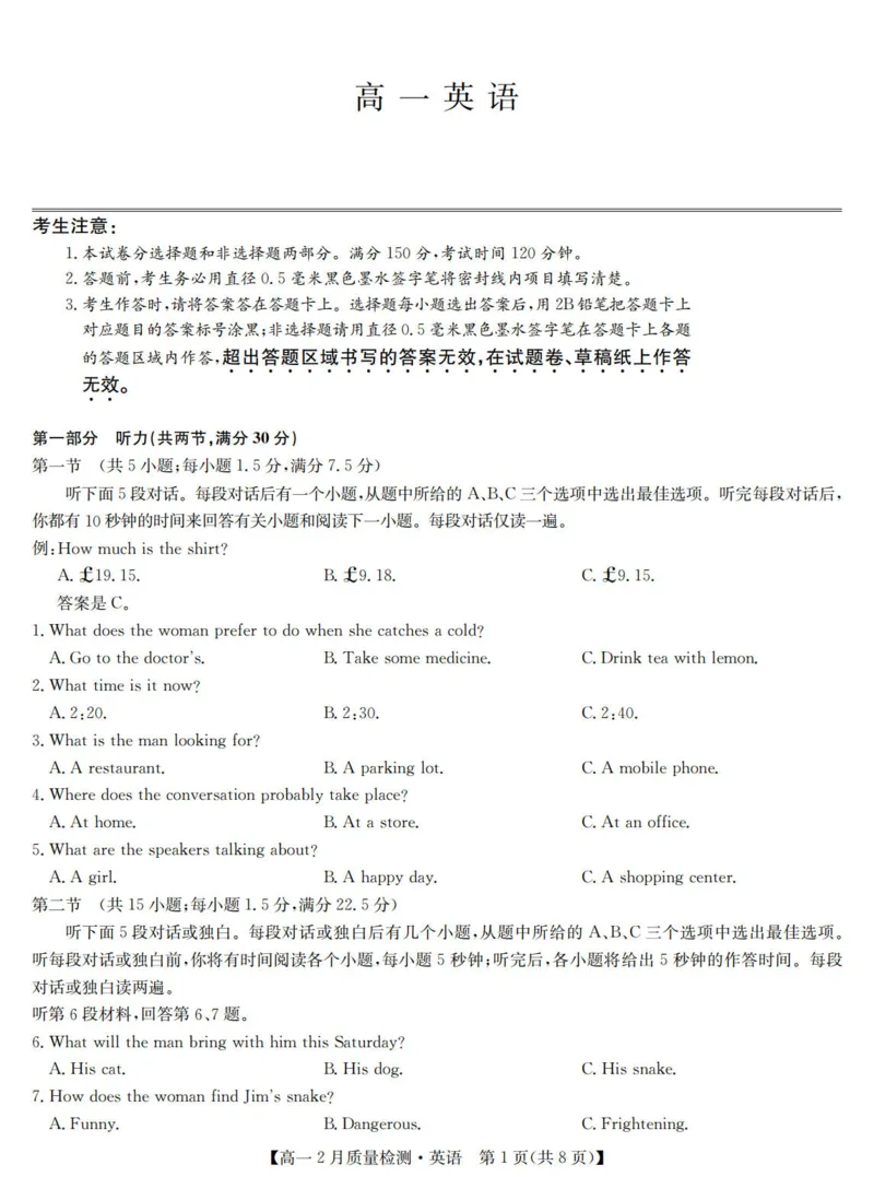 九师联盟2024-2025学年高一下学期2月质量检测英语试题（PDF版含解析，无听力音频有文字材料）_1多考区联考试卷_0302九师联盟高一2024-2025下学期2月质量检测