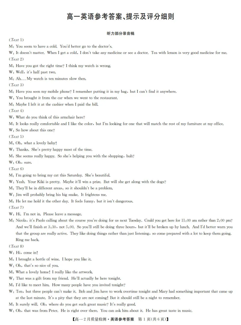 九师联盟2024-2025学年高一下学期2月质量检测英语试题（PDF版含解析，无听力音频有文字材料）_1多考区联考试卷_0302九师联盟高一2024-2025下学期2月质量检测