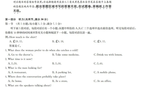 九师联盟2024-2025学年高一下学期2月质量检测英语试题（PDF版含解析，无听力音频有文字材料）_1多考区联考试卷_0302九师联盟高一2024-2025下学期2月质量检测