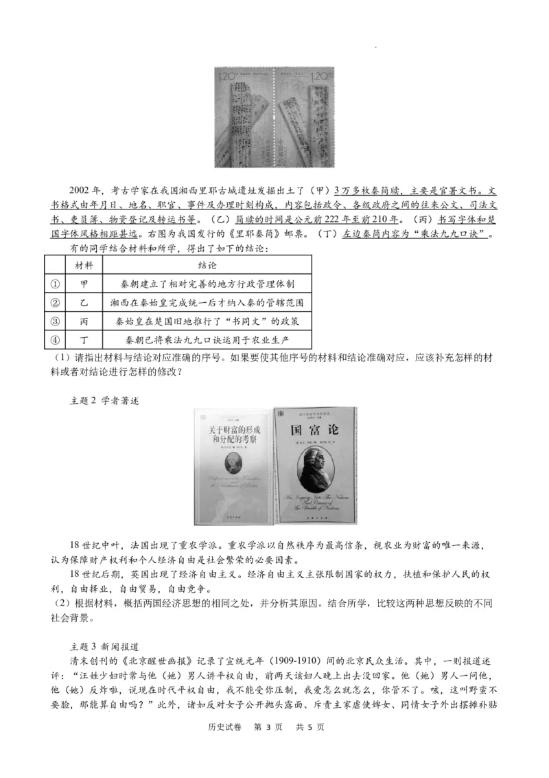 历史试卷_2024届重庆缙云教育联盟高三高考第一次诊断性检测（一模）_重庆缙云教育联盟2024届高三高考第一次诊断性检测（一模）历史