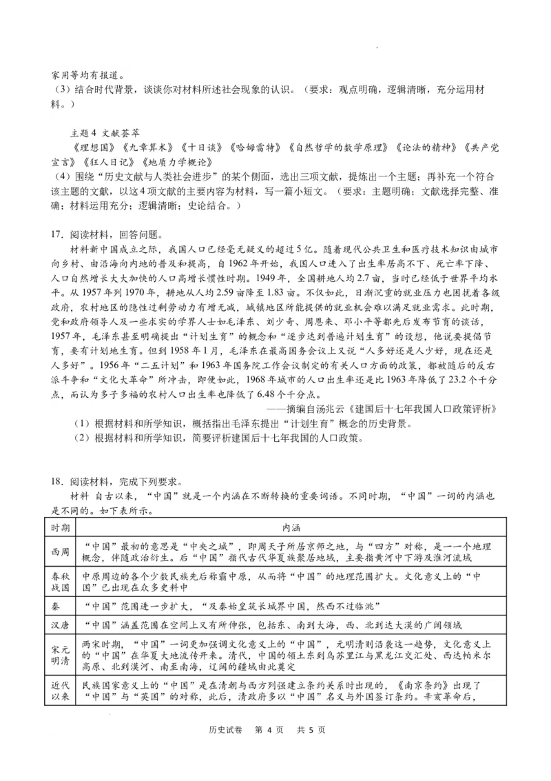 历史试卷_2024届重庆缙云教育联盟高三高考第一次诊断性检测（一模）_重庆缙云教育联盟2024届高三高考第一次诊断性检测（一模）历史