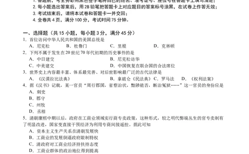 历史试卷_2024届重庆缙云教育联盟高三高考第一次诊断性检测（一模）_重庆缙云教育联盟2024届高三高考第一次诊断性检测（一模）历史