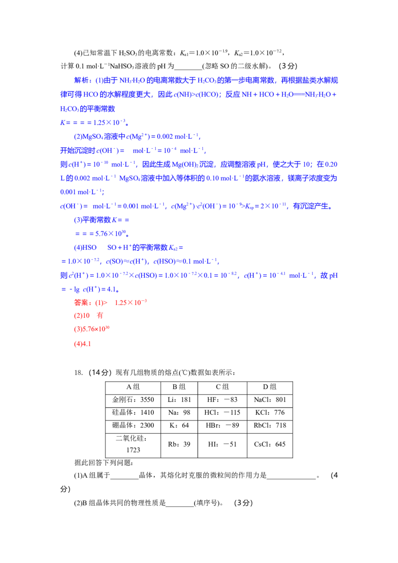 高二化学试题解析板_2025年7月_250701湖北省襄阳市随州部分高中2024-2025学年高二下学期期末联考（全科）