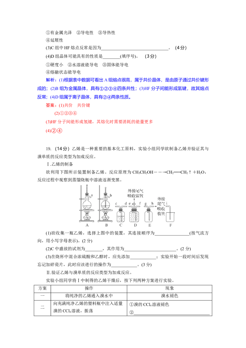 高二化学试题解析板_2025年7月_250701湖北省襄阳市随州部分高中2024-2025学年高二下学期期末联考（全科）