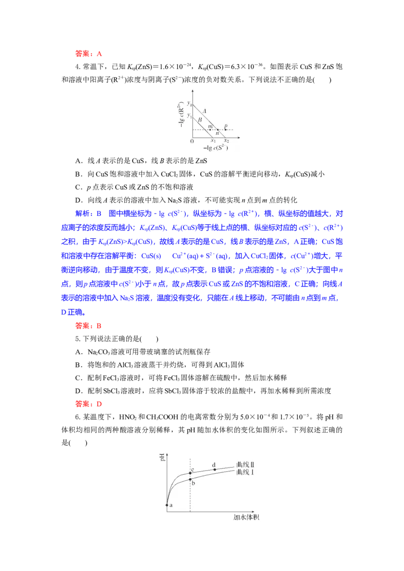 高二化学试题解析板_2025年7月_250701湖北省襄阳市随州部分高中2024-2025学年高二下学期期末联考（全科）
