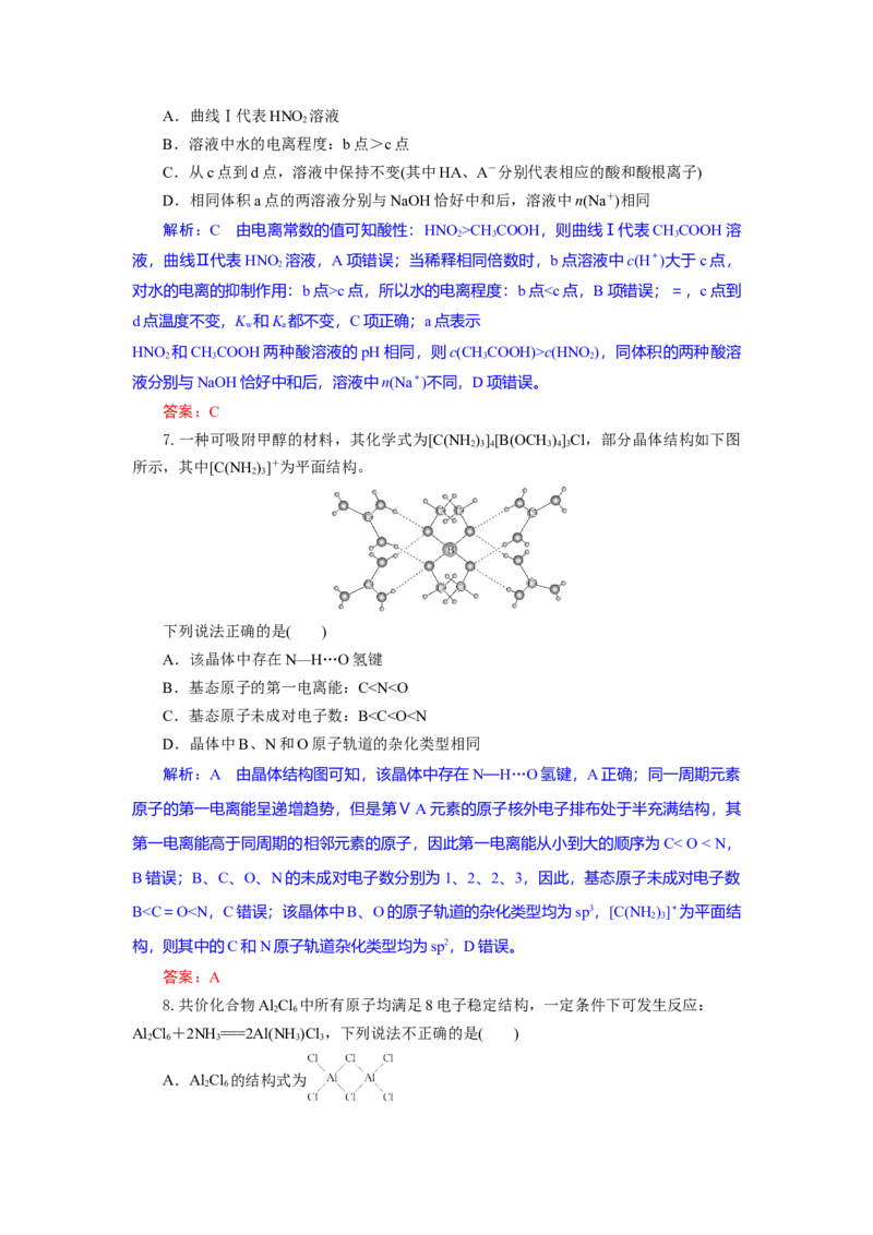 高二化学试题解析板_2025年7月_250701湖北省襄阳市随州部分高中2024-2025学年高二下学期期末联考（全科）