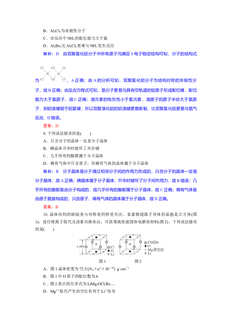 高二化学试题解析板_2025年7月_250701湖北省襄阳市随州部分高中2024-2025学年高二下学期期末联考（全科）