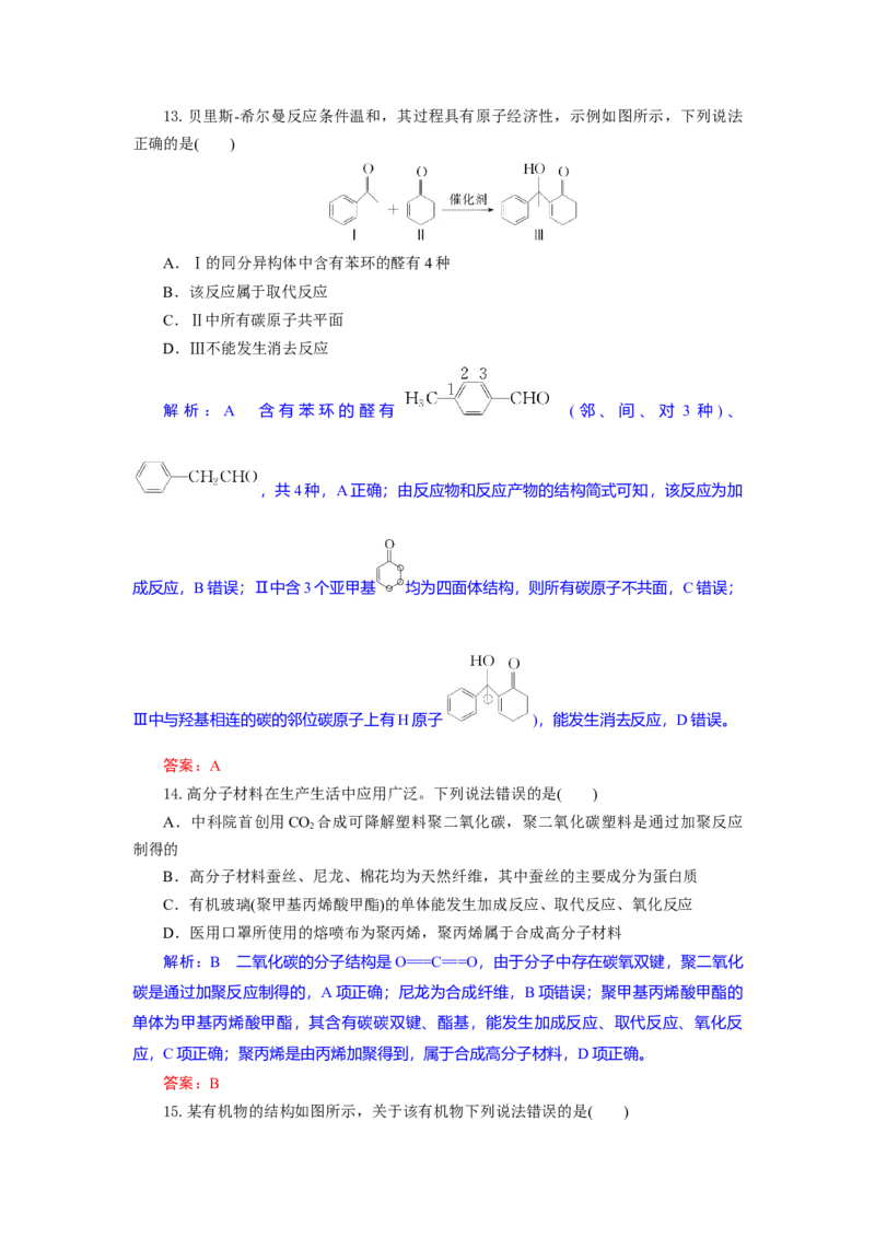 高二化学试题解析板_2025年7月_250701湖北省襄阳市随州部分高中2024-2025学年高二下学期期末联考（全科）