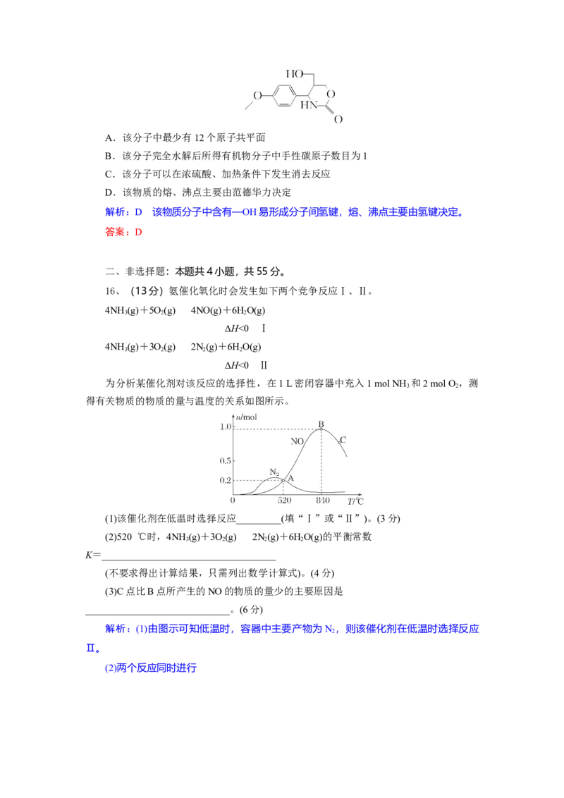 高二化学试题解析板_2025年7月_250701湖北省襄阳市随州部分高中2024-2025学年高二下学期期末联考（全科）