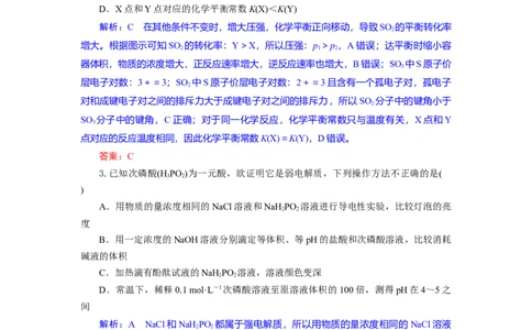 高二化学试题解析板_2025年7月_250701湖北省襄阳市随州部分高中2024-2025学年高二下学期期末联考（全科）
