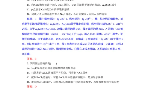 高二化学试题解析板_2025年7月_250701湖北省襄阳市随州部分高中2024-2025学年高二下学期期末联考（全科）