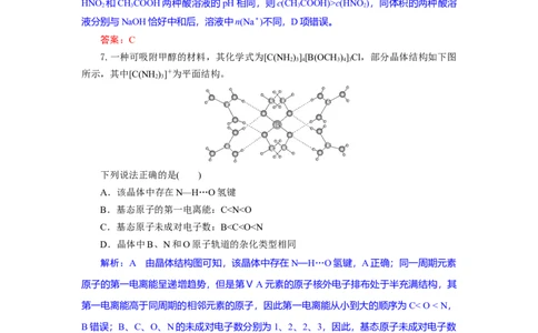 高二化学试题解析板_2025年7月_250701湖北省襄阳市随州部分高中2024-2025学年高二下学期期末联考（全科）