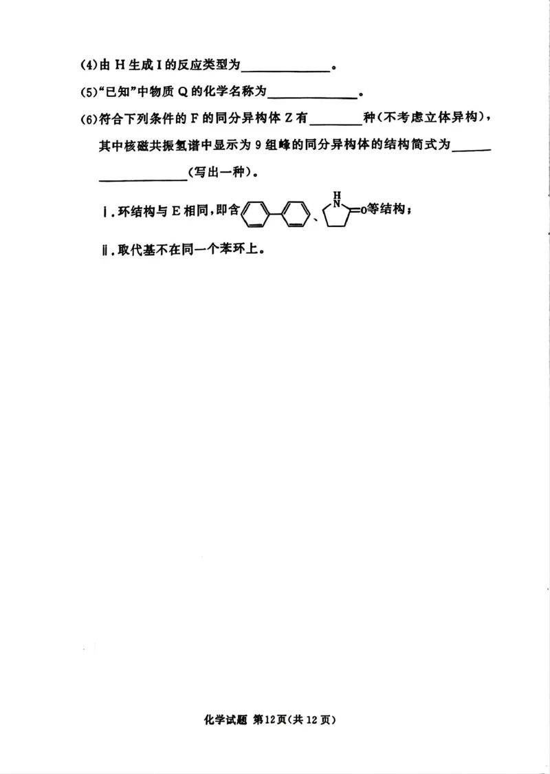 湘豫名校联考2025-2026学年高三上学期12月月考化学_2025年12月_251225河南省湘豫名校联考2025年12月高三上学期质量检测（全科）