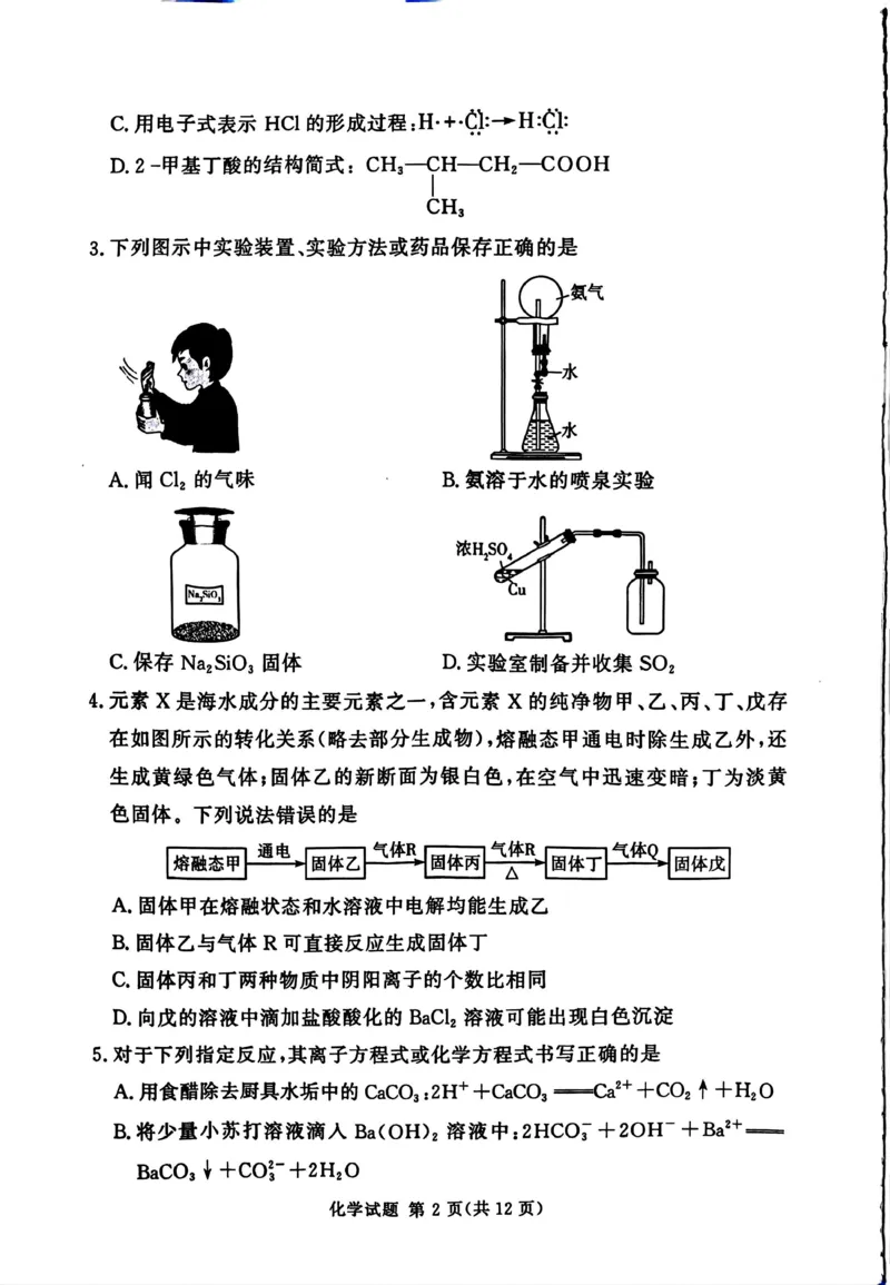 湘豫名校联考2025-2026学年高三上学期12月月考化学_2025年12月_251225河南省湘豫名校联考2025年12月高三上学期质量检测（全科）