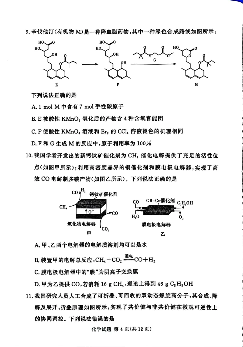 湘豫名校联考2025-2026学年高三上学期12月月考化学_2025年12月_251225河南省湘豫名校联考2025年12月高三上学期质量检测（全科）