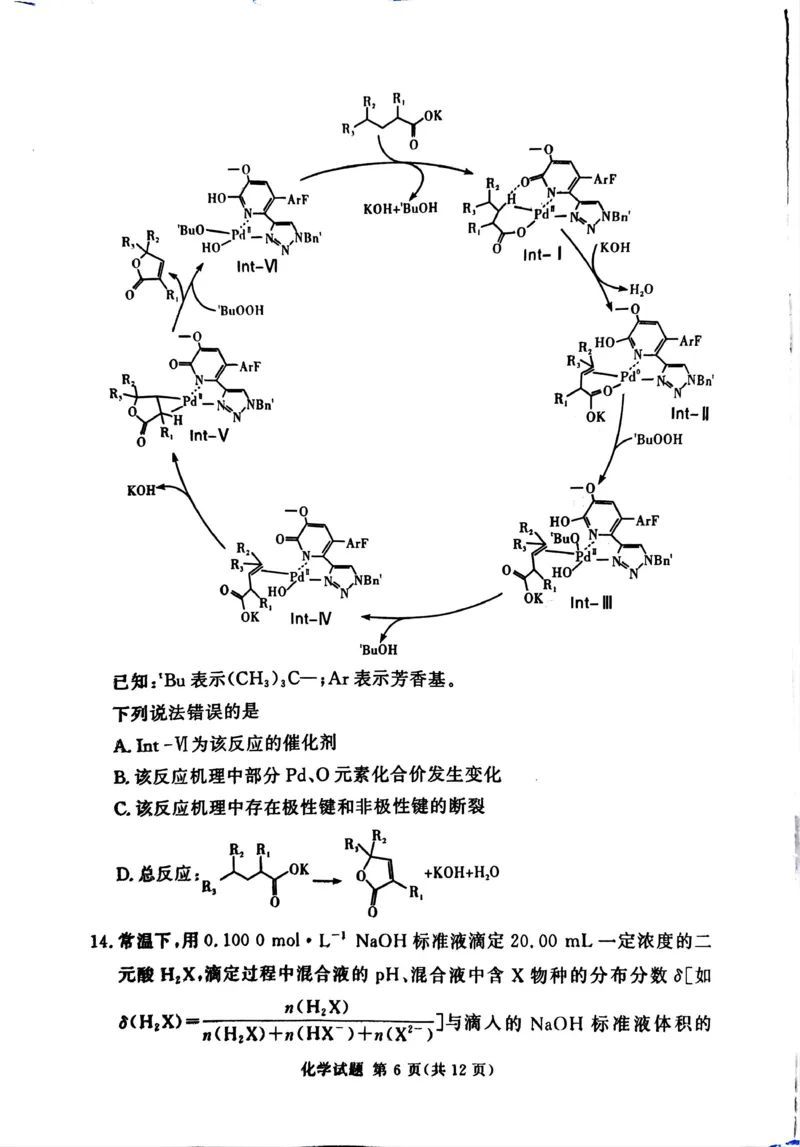 湘豫名校联考2025-2026学年高三上学期12月月考化学_2025年12月_251225河南省湘豫名校联考2025年12月高三上学期质量检测（全科）