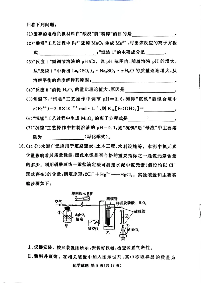 湘豫名校联考2025-2026学年高三上学期12月月考化学_2025年12月_251225河南省湘豫名校联考2025年12月高三上学期质量检测（全科）