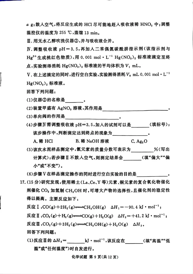 湘豫名校联考2025-2026学年高三上学期12月月考化学_2025年12月_251225河南省湘豫名校联考2025年12月高三上学期质量检测（全科）