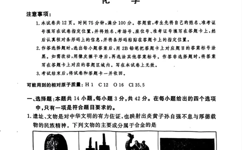 湘豫名校联考2025-2026学年高三上学期12月月考化学_2025年12月_251225河南省湘豫名校联考2025年12月高三上学期质量检测（全科）