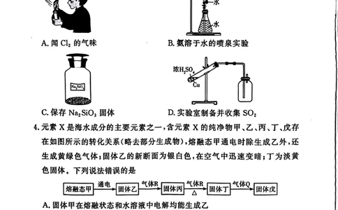 湘豫名校联考2025-2026学年高三上学期12月月考化学_2025年12月_251225河南省湘豫名校联考2025年12月高三上学期质量检测（全科）