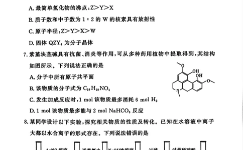 湘豫名校联考2025-2026学年高三上学期12月月考化学_2025年12月_251225河南省湘豫名校联考2025年12月高三上学期质量检测（全科）