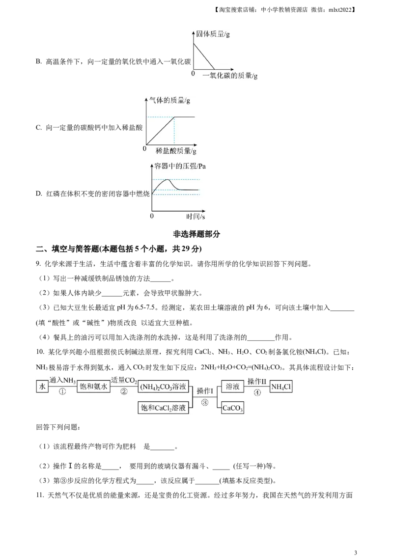 精品解析：2023年山东省枣庄市中考化学真题（原卷版）_中考真题_5.化学中考真题2015-2024年_2023年中考化学真题7.20_精品解析：2023年山东省枣庄市中考化学真题