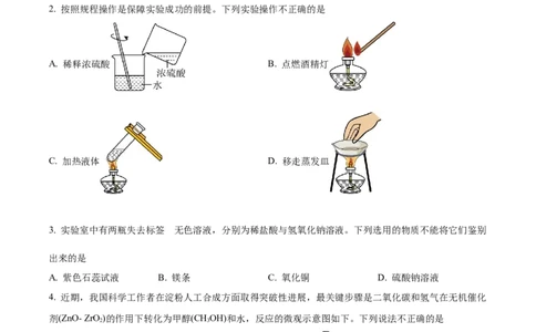 精品解析：2023年山东省枣庄市中考化学真题（原卷版）_中考真题_5.化学中考真题2015-2024年_2023年中考化学真题7.20_精品解析：2023年山东省枣庄市中考化学真题