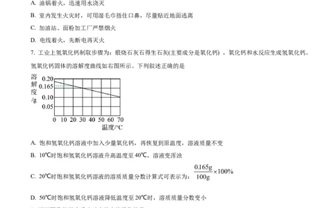 精品解析：2023年山东省枣庄市中考化学真题（原卷版）_中考真题_5.化学中考真题2015-2024年_2023年中考化学真题7.20_精品解析：2023年山东省枣庄市中考化学真题