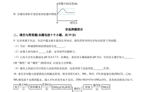 精品解析：2023年山东省枣庄市中考化学真题（原卷版）_中考真题_5.化学中考真题2015-2024年_2023年中考化学真题7.20_精品解析：2023年山东省枣庄市中考化学真题