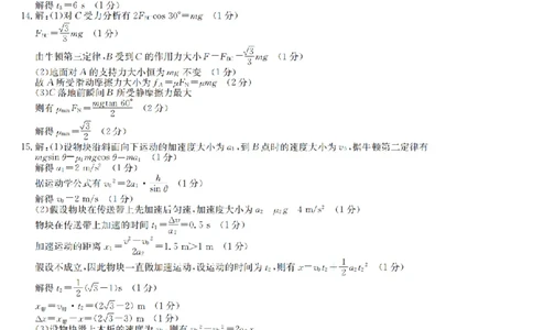 物理答案-洛阳强基联盟高二7月联考_2025年7月_250713河南省洛阳市强基联盟2025年7月高二下学期期末联考（全科）_河南省洛阳市强基联盟2025年7月高二下学期期末联考物理